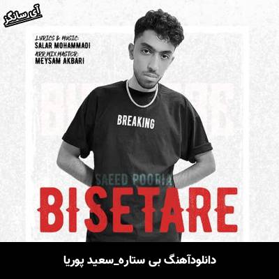 دانلود آهنگ بی ستاره سعید پوریا